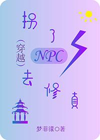 Abducted an NPC to practice cultivation
