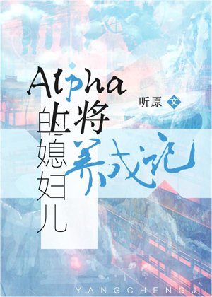 Admiral Alpha's Daughter-in-law