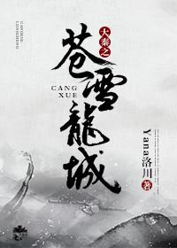 Cangxue Dragon City of Great Qin Dynasty