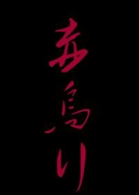 Chiwuxing
