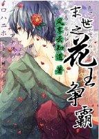 Doomsday Flower King Contest
