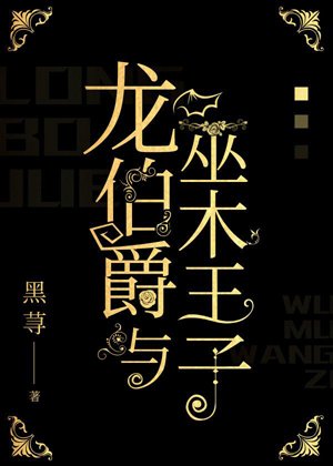 Earl Dragon and Prince Witchwood