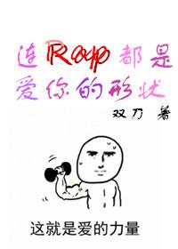 Even rap is in the shape of loving you
