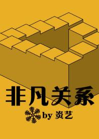 Extraordinary relationship