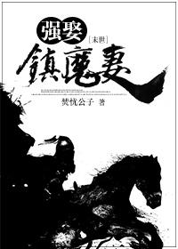 Forcibly Marrying the Town Demon's Wife [End Times]
