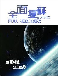 full recovery [future]