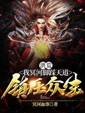 Hong Huang: I, Styx, stepped on the way of heaven and suppressed all beings