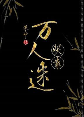 I rely on the fans to save my life [Transmigration Book]
