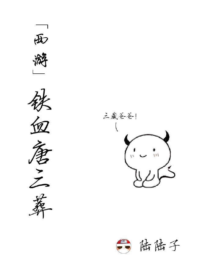 [Journey to the West] Jagged Tang San Burial