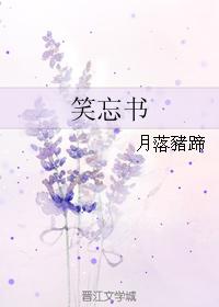 laugh and forget the book