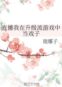 Live broadcast I am an actor in an upgrade streaming game