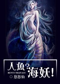 Mermaid?Siren!