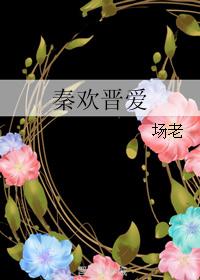 Qin Huan Jin Ai
