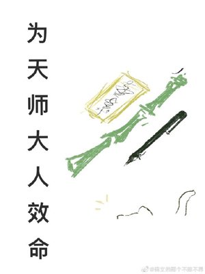 Serving Master Tianshi