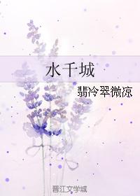 Shuiqiancheng
