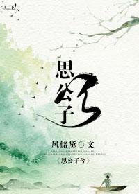 Si Gongzi Xi