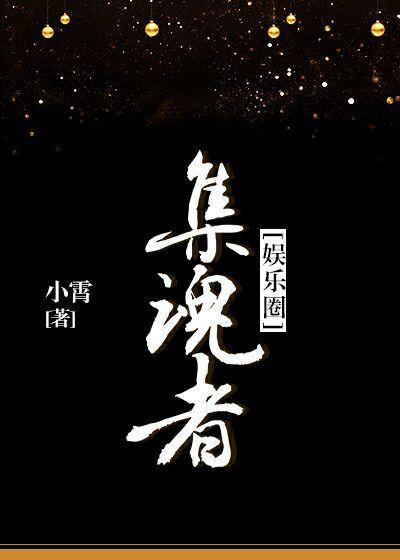 soul collector