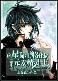 Star Admiral's Elemental Elf King [Rebirth]