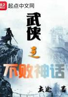 The Invincible Myth of Wuxia