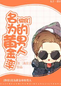 The Man Named Golden Rate [Quick Transmigration]