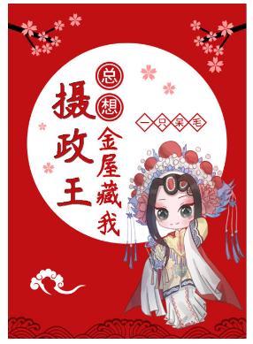 The regent always wants to hide me in a golden house