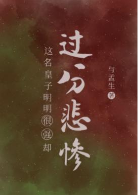 This prince is obviously strong but too miserable