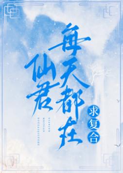 Xianjun is seeking reconciliation every day